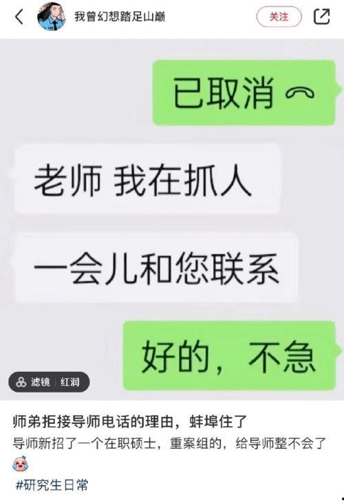 娱乐吃瓜酱拒接导师电话